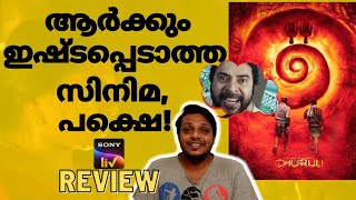 Churuli Movie Review  Lijo Jose Pellissery  Chemban Vinod Jose Vinay ForrtAmal Noushad SonyLIV [upl. by Leahpar]