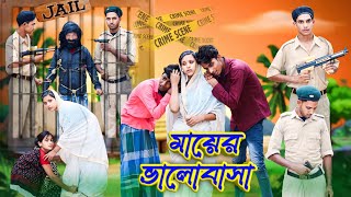 মায়ের ভালোবাসা  Mayer Valobasa  Bangla Natok  Mustakin amp Salehar  No1 Rajpur latest video [upl. by Saitam425]