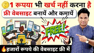 🔥 How to Make Free Website  Free Website Kaise Banaye [upl. by Reich701]