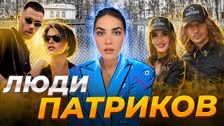 Изнанка Патриарших Кто живет в элитном районе [upl. by Adnaloy]