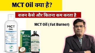 What is MCT Oil Its Role in Weight Loss Explained  FAT BURNER [upl. by Elliott]