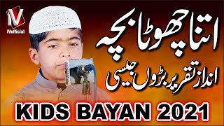 Itna Chota Bacha Or Taqreer  Kids Bayan 2021  IVofficial [upl. by Aicel]