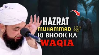 Very Emotional Bayan 😭💔 Hazrat Muhammad ﷺ Ki Bhook Ka Waqia  Maulana Raza Saqib Mustafai [upl. by Clapper399]