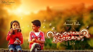 Vasumathiku Oru Premalekhanam  Malayalam Short Film 2016 [upl. by Henriette]