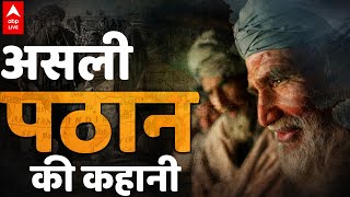 असली Pathan कौन क्‍या हिंदू पठान भी होते हैं जानेंं पठानो के बारे में सब कुछ  Who are Pathans [upl. by Areek945]