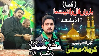 Noha Dua  Barwan Lal Wilat Da  Risting Noha By  Zakir Syed Ali Haider Bokhari  In Karbala Muala [upl. by Sileas]