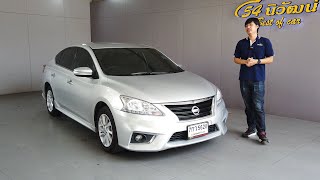 Review NISSAN SYLPHY 16V รถคุ้มๆที่อยู่นอกสายตา กับรถมือสองคัดสภาพ [upl. by Yehus]