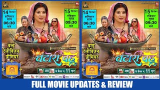 Chatori Bahu  Full Movie Explain New Bhojpuri Movie 2024  Smriti Sinha New Movie [upl. by Arun]