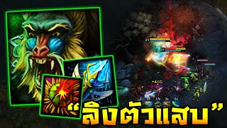 HoN  Monkey King เปิดตำนานราชาวานร กำลังจะเกิดแต่โดนคุมกำเนิดตลอด [upl. by Suter]