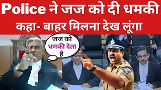 SubInspector ने जज को दी धमकी। कहा बाहर मिलना देख लूंगा आपको law highcourt [upl. by Attenov]