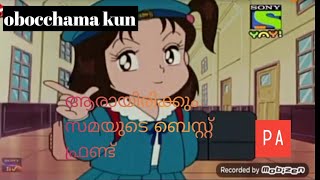 ആരായിരിക്കും samyoയുടെ ബെസ്റ്റ് ഫ്രണ്ട്obocchama kun Malayalam episode Sony yay dubbed [upl. by Layod843]