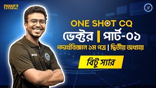 One Shot CQ পার্ট০১  ভেক্টর  পদার্থবিজ্ঞান ১ম পত্র  দ্বিতীয় অধ্যায়  বিটু স্যার [upl. by Cathrine]