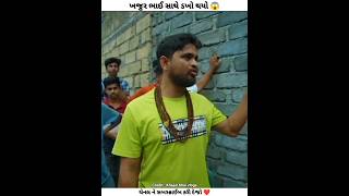 ખજુર ભાઈ સાથે ડખો થયો 😱  Khajur bhai vlogs  Nitin jani  khajurbhai nitinjani shorts [upl. by Earazed]