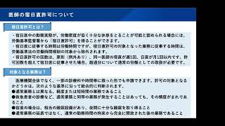 医師の時間外労働の上限規制について【兵庫労働局労働基準部監督課】 [upl. by Aramaj962]