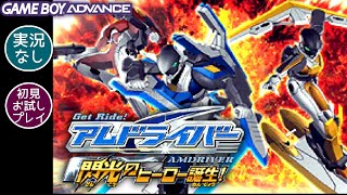 【GBA】GetRide アムドライバー 閃光のヒーロー誕生【実況なし初見プレイゲームボーイアドバンス720p60fpsGAMEBOY ADVANCEレトロフリークレトロゲーム】 [upl. by Dorren]