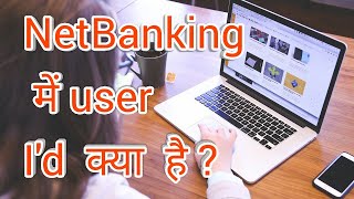 NetBanking में user id क्या होती है [upl. by Mohandis774]