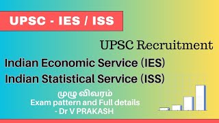 UPSC Recruitment Indian Economic Service IES Indian Statistical Service ISS details in Tamil [upl. by Gisser91]