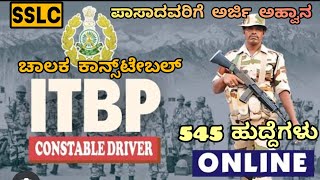 Application Invitation for SSLC Passed Candidates New Recruitment Notification 2024driver constable [upl. by Assilac708]