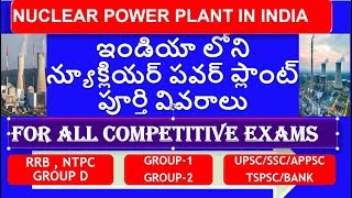 Nuclear power plants in India in telugustatic gk tricks classNUCLEAR POWER IN INDIA [upl. by Waynant620]