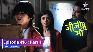 EPISODE416 PART1  Jail mein Phalguni  Jiji Maa जीजी माँ starbharat [upl. by Steele]