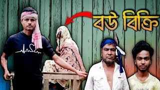 বউ বিক্রি  খুব হাসির নাটক 😂  বাংলা নাটক  সিলেটি নাটক  ২০২৪ এর খুব হাসির নাটক  Natok Library [upl. by Gnek]