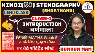 Hindi StenographyShorthand Complete Course  Introduction  Demo Class [upl. by Cooe]