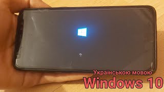 Запуск Windows 10 на Андроїд  Туторіал [upl. by Schreiber]