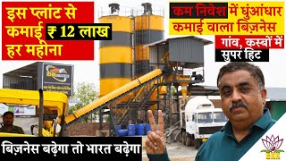 इस Plant से कमाई Rs 12 लाख हर महीना  Low Investment में High Profit  Small Business Ideas [upl. by Leschen]