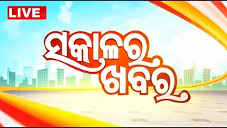 🔴Live  ସକାଳର ଖବର  7 AM Bulletin  16th August 2024  OTV Live  Odisha TV  OTV [upl. by Ethelbert]