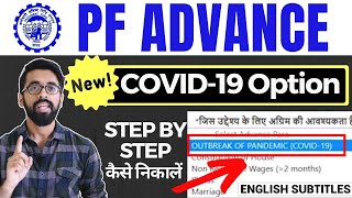 🔴PF Advance due to Covid  75 EPF Advance withdrawal process  EPFO New feature in Hindi [upl. by Leasi]