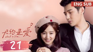 ENG SUB《大约是爱 About is Love》EP21——主演：彦希，许晓诺  腾讯视频青春剧场 [upl. by Nohtahoj111]