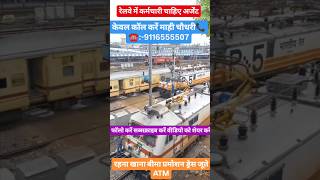 रेलवे में निकली है बंपर भर्ती चेकिंग पैकिंग के लिए railway rail railwaystationtrain jobs iti [upl. by Kahler308]