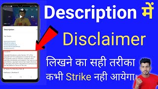 Description में Copyright Disclaimer कैसे लिखे  How To Add Disclaimer In YouTube Video [upl. by Rhu]