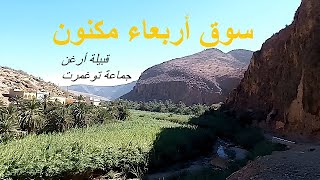 Souk Magnoun Arghen Taroudant 🇲🇦من تارودانت الى سوق أربعاء مكنون بأرغن جماعة توغمرت [upl. by Anitniuq]