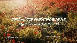 ഉണ്ടോ സഖീ  ഒരു കുല മുന്തിരി  Undo Sakhi Song with Lyrics Saifurasheed [upl. by Latsyrcal]