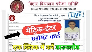 Bihar Board 12th admit card download 2024  10th amp 12th admit card 2024 Downloadlink [upl. by Yokum]