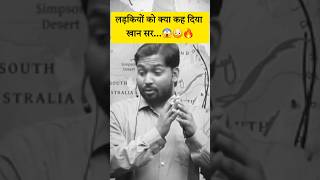 लड़कियों को क्या कह दिया खान सर ने😱😳❣️खान सर 💫💞 inspiration motivation khansirpatna shortvideo [upl. by Orola457]