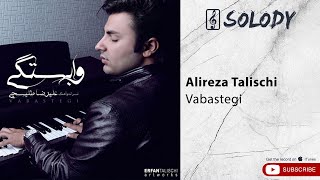 Alireza Talischi  Vabastegi  علیرضا طلیسچی  وابستگی [upl. by Bollinger474]