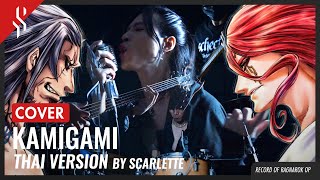 Record of Ragnarok OP  KAMIGAMI TV Size แปลไทย 【Band Cover】by【Scarlette】 [upl. by Deeann771]