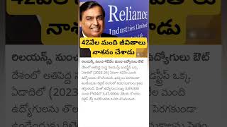 Reliance Laid off 42000 Employees [upl. by Mita920]