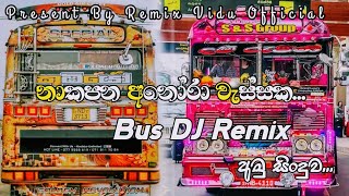 නාකපන අනෝරා වැස්සක Bus DJ Remix  💖 Nakapana Anora Wessaka Bus DJ Remix 💖  REMIXVIDUOFFICIAL [upl. by Renie]