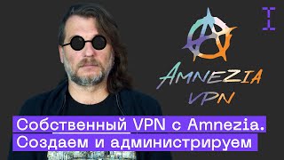 AmneziaVPN как создать свой VPNсервер в один клик [upl. by Astraea691]