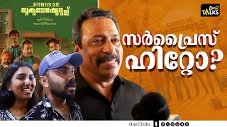 പോസിറ്റീവ് റിവ്യൂ പറഞ്ഞ് പ്രേക്ഷകർ  Gangs Of Sukumamara Kurup  Abu Salim  Theater response [upl. by Aikar542]