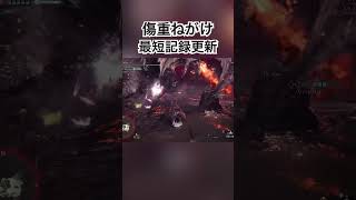 アイスボーン ミラボレアス MHW MHWIB クラッチクロー 傷つけ アイスボーン shorts mhw [upl. by Leksehc]