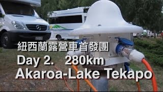 Day02AkaroaLake Tekapo紐西蘭露營車首發團 New Zealand Camping Car Trip [upl. by Schoenfelder]