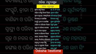 ଓଡିଶା ମନ୍ତ୍ରୀମଣ୍ଡଳ  odisha minister name 2024 odisha odia gk currentaffair [upl. by Thgiwd757]