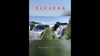 魁北克大瀑布公园 加拿大 魁北克旅行 [upl. by Adnarahs]