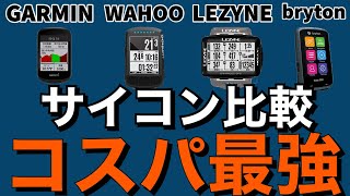 【サイクルコンピュータの正しい取り付け方】初心者にありがちなミスと豆知識の紹介 [upl. by Halimeda]