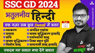 SSC GD 2025  SSC GD Hindi Class By Atul Awasthi  SSC GD Hindi Previous Year Questions [upl. by Tertius]