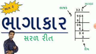 Bhagakar na Dakhala  BHAGAKAR SADA  DEVISION IN GUJARATI  EDUCATION YBEducation [upl. by Yrreiht882]